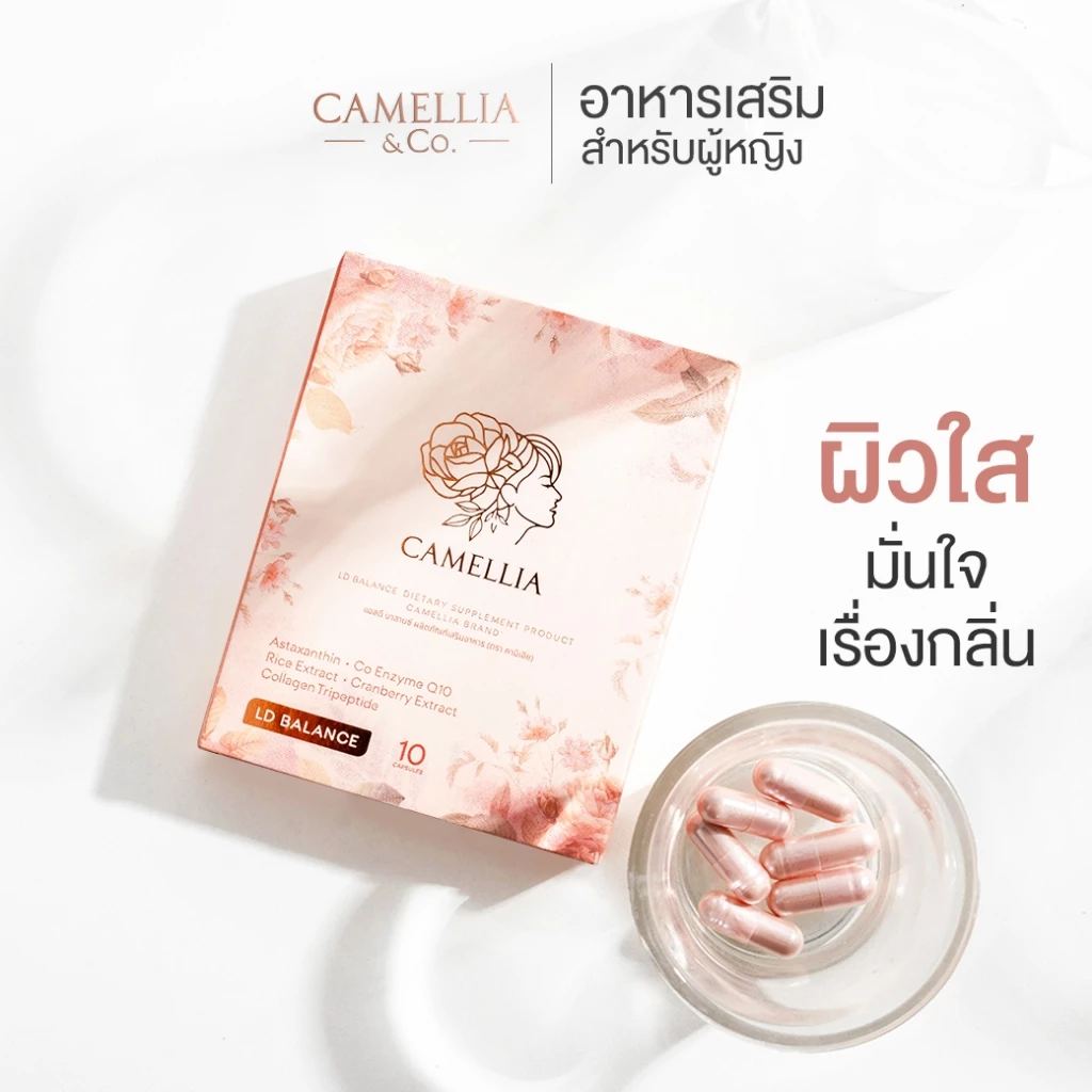 อาหารเสริม คามิเลีย