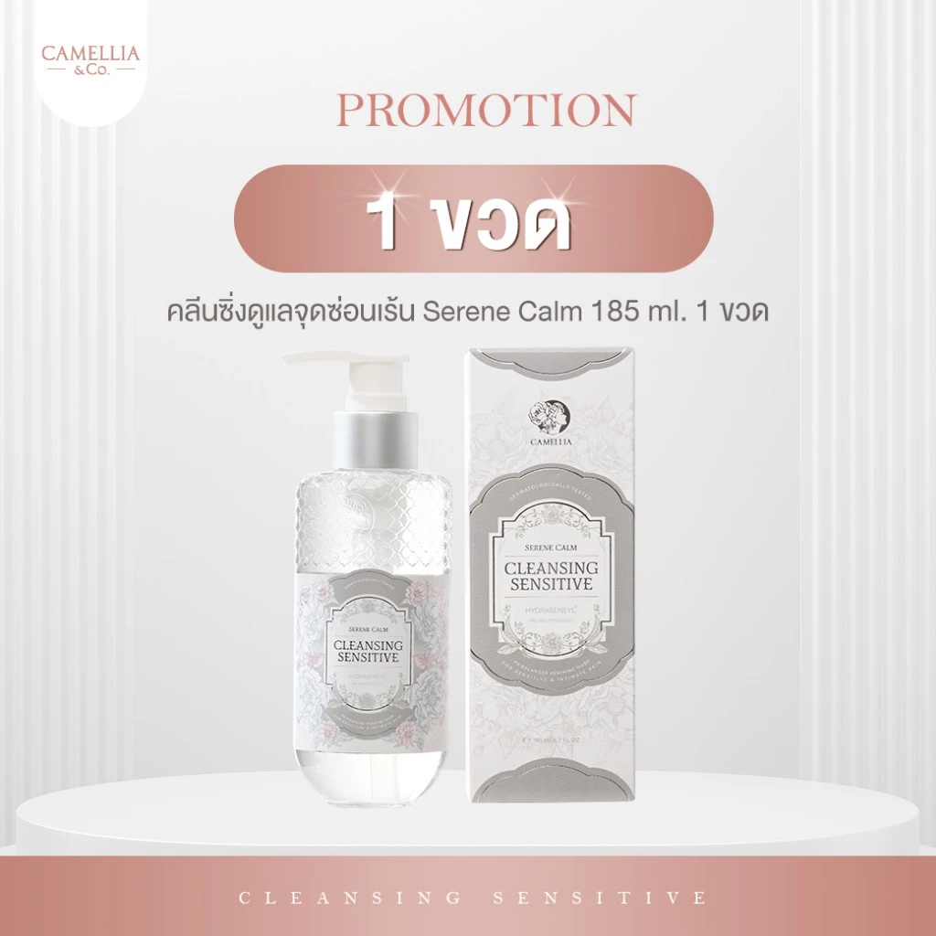 Cleansing Sensitive : Serene Calm