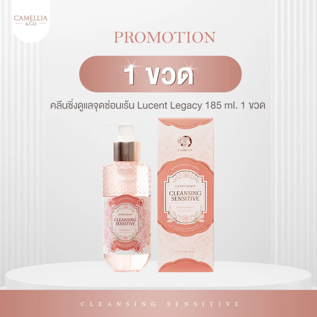 Cleansing Sensitive : Lucent Legacy