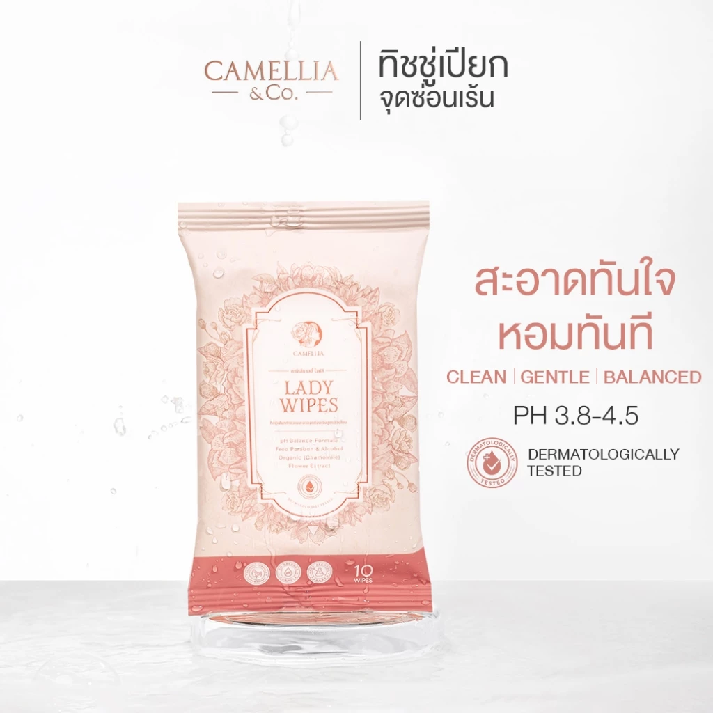 Lady Wipes ทิชชู่เปียกจุดซ่อนเร้น