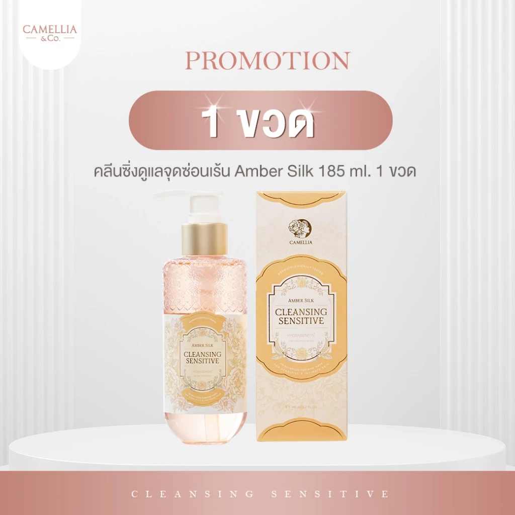 Cleansing Sensitive : Amber Silk