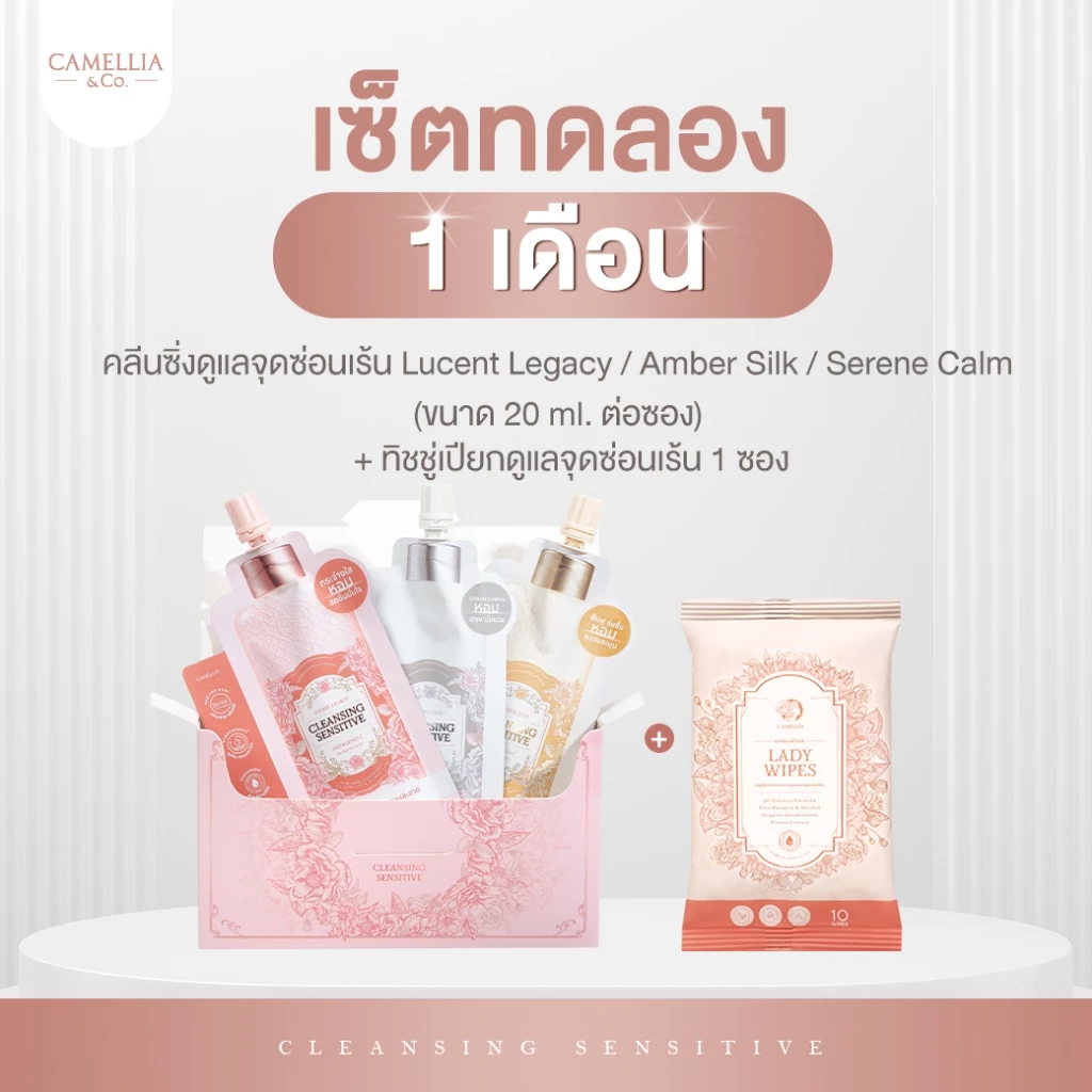 Cleansing Sensitive : ขนาดทดลอง
